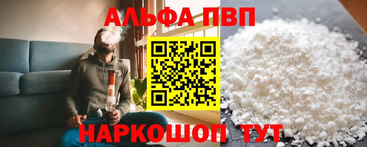 А ПВП VHQ Черемхово
