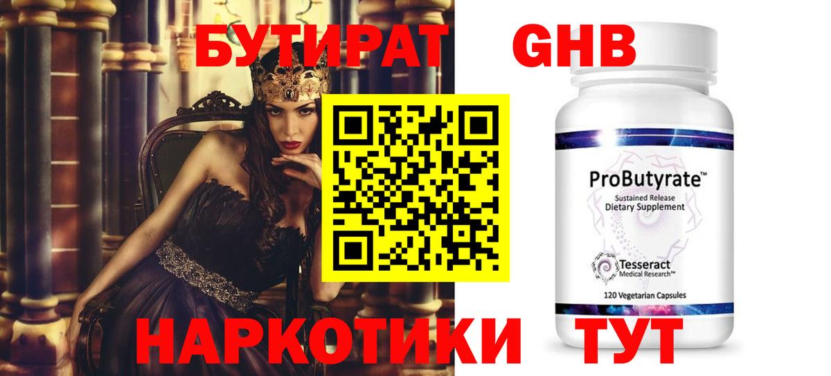Черемхово  Бутират 1.4BDO  Вход с VPN 