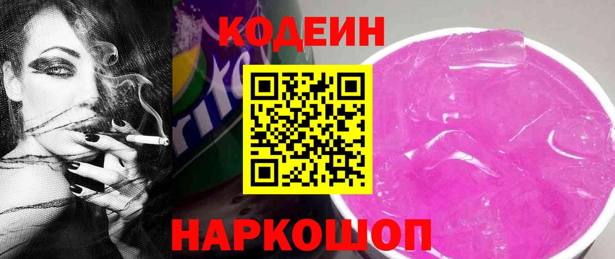 Черемхово  Кодеин напиток Lean (лин)  Вход с VPN  Кодеин Purple Drank 