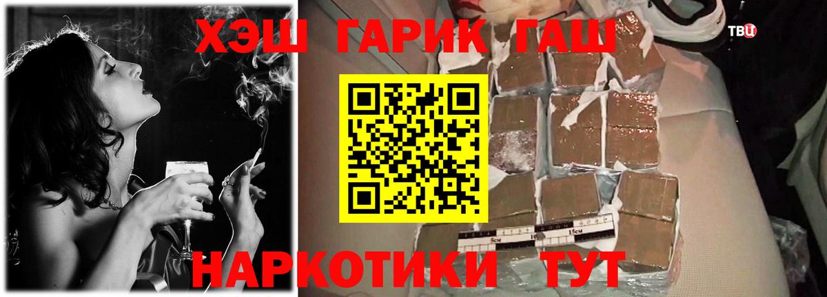 Гашиш гарик  ГАШИШ VHQ  Вход с VPN  Черемхово 