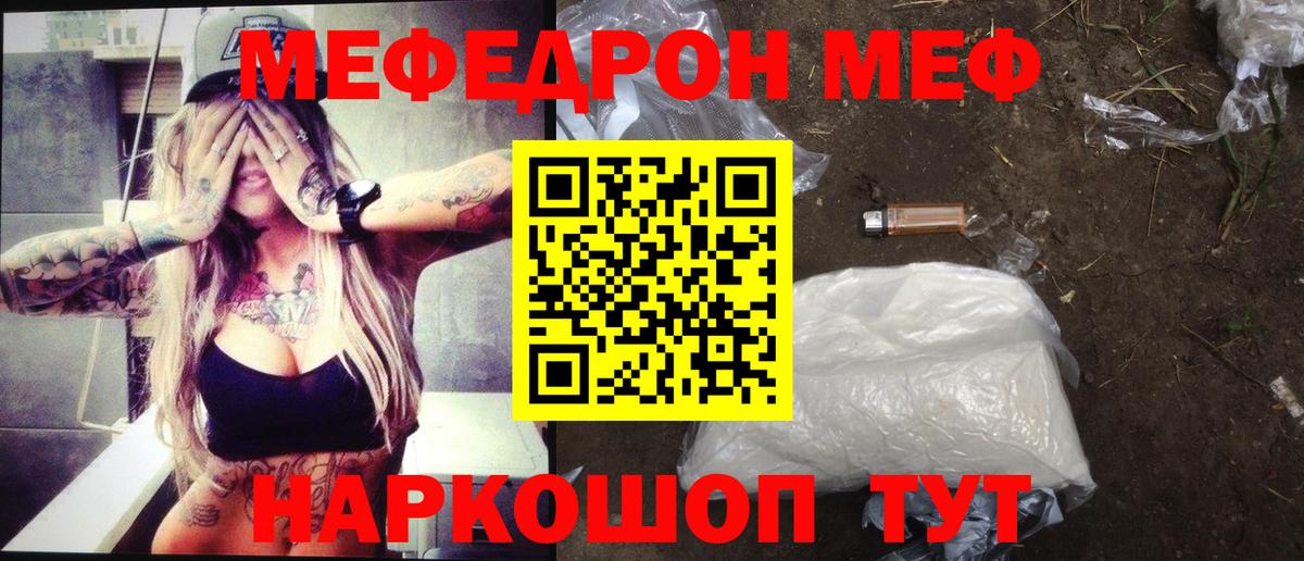Мефедрон мука Черемхово