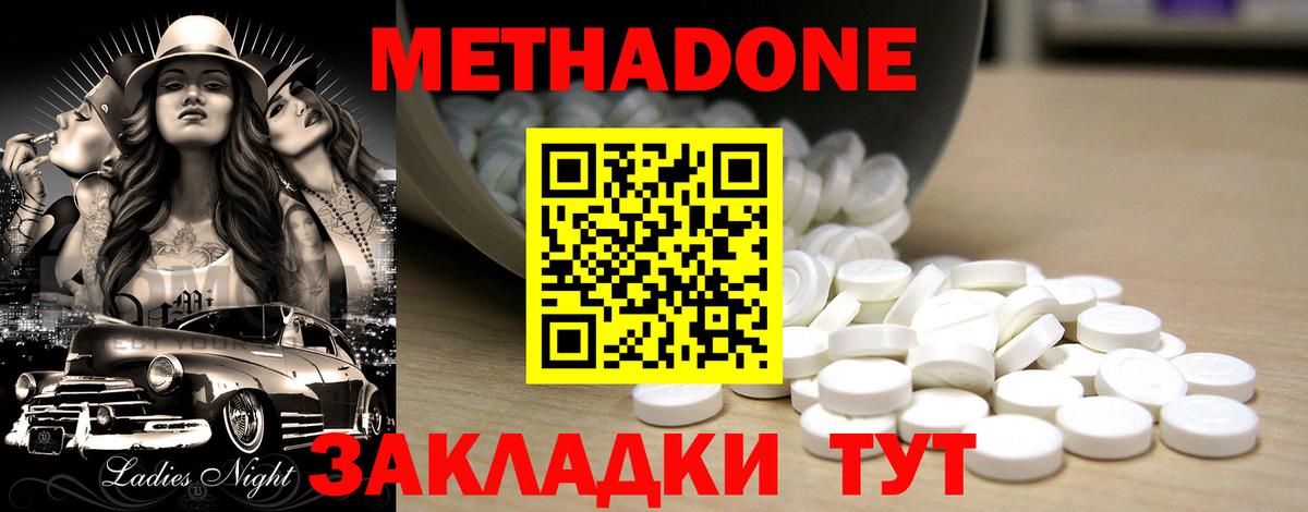 Метадон белоснежный Черемхово